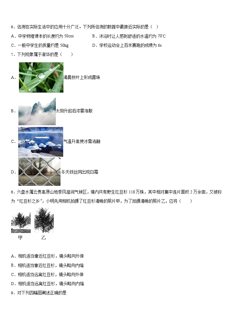 甘肃省庆阳市镇原县2023-2024学年八年级物理第一学期期末统考模拟试题含答案第2页