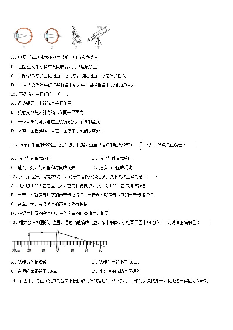 甘肃省庆阳市镇原县2023-2024学年八年级物理第一学期期末统考模拟试题含答案第3页