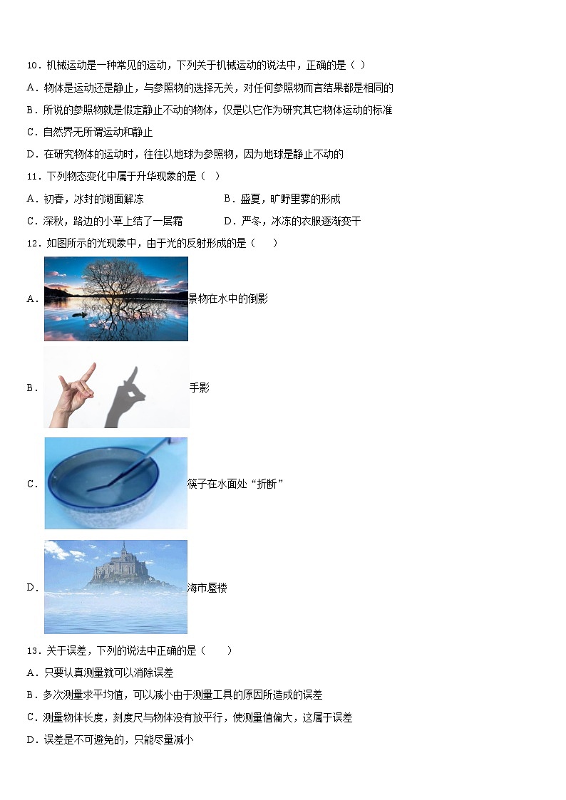 甘肃省庆阳宁县联考2023-2024学年物理八年级第一学期期末教学质量检测模拟试题含答案第3页