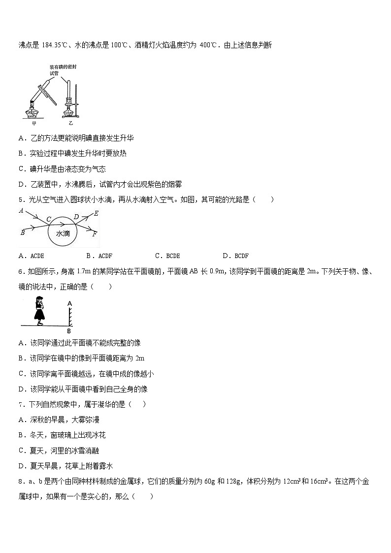 甘肃省兰州市第十九中学2023-2024学年物理八年级第一学期期末质量跟踪监视模拟试题含答案第2页