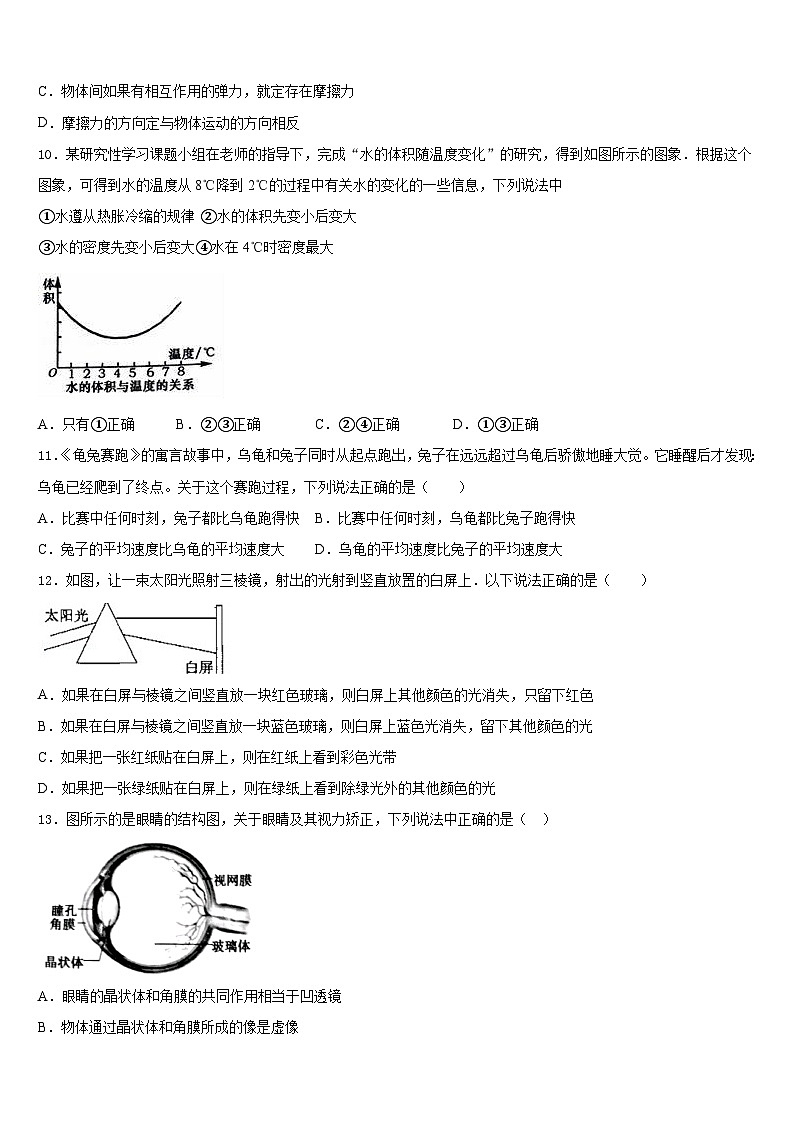 甘肃省庆阳市陇东院附属中学2023-2024学年物理八年级第一学期期末达标测试试题含答案第3页