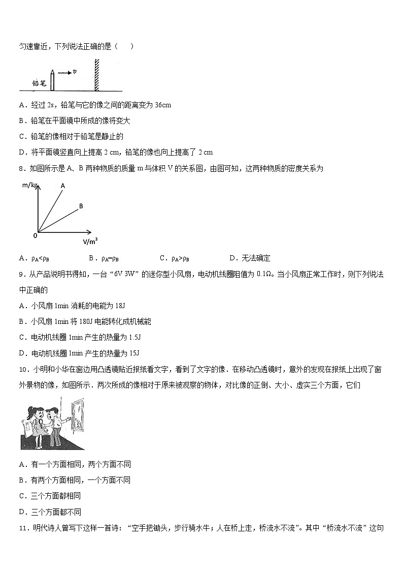 甘肃省平凉市名校2023-2024学年物理八上期末调研试题含答案第3页