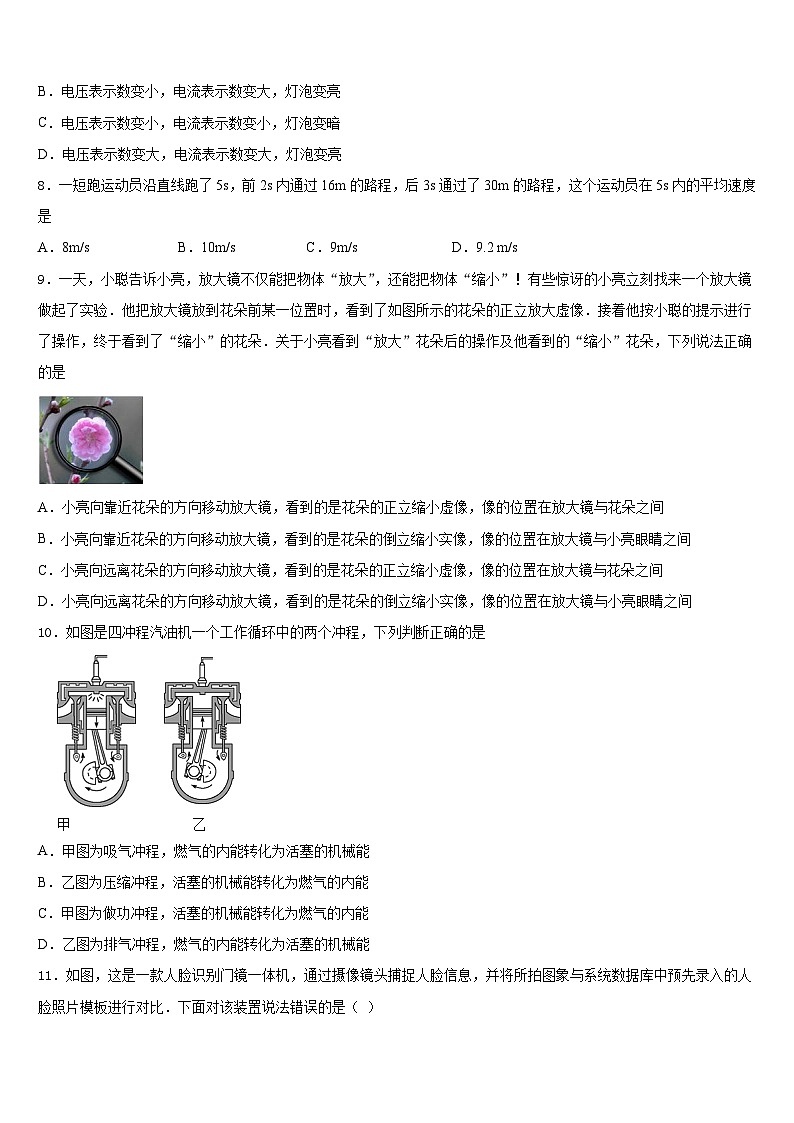 甘肃省嘉峪关市名校2023-2024学年八年级物理第一学期期末复习检测试题含答案第3页