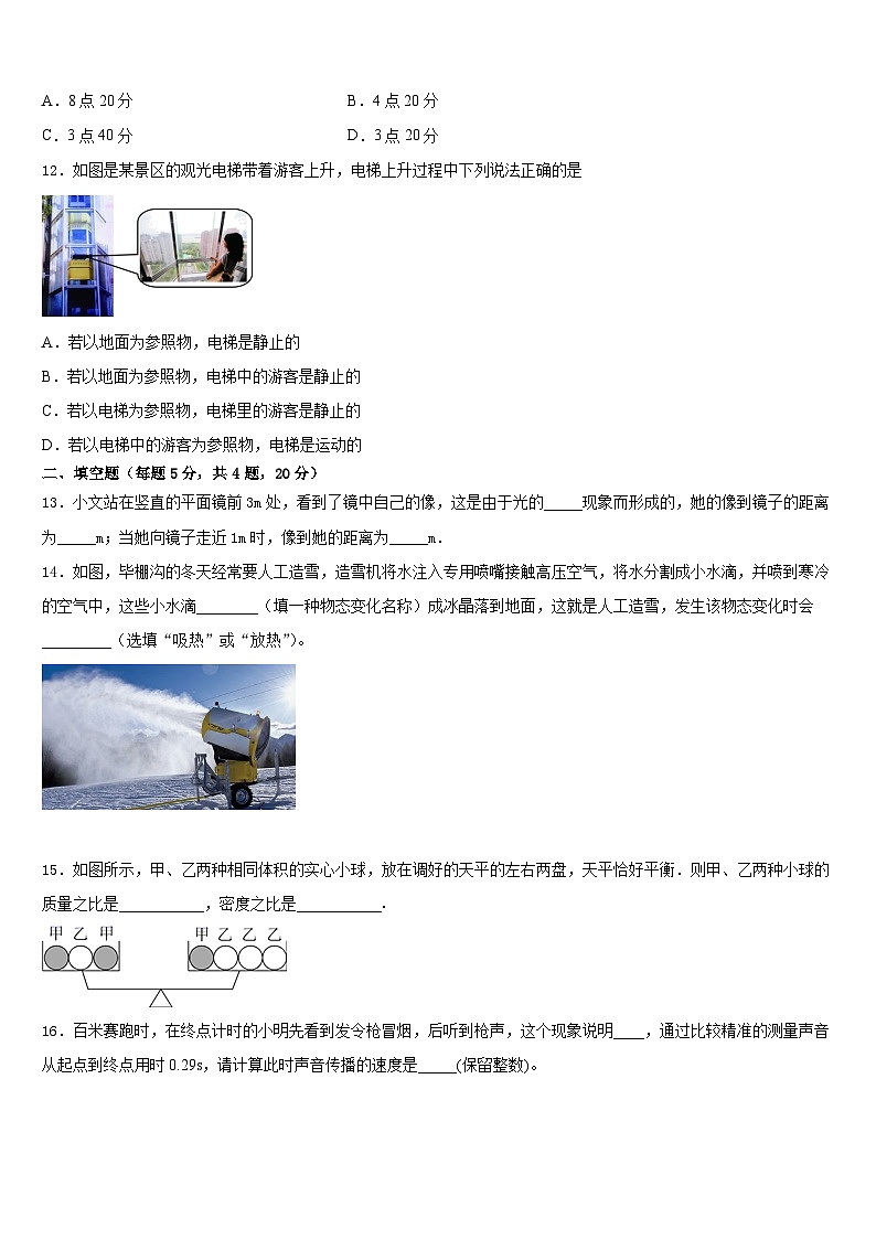 甘肃省临夏市第一中学2023-2024学年八上物理期末调研模拟试题含答案03