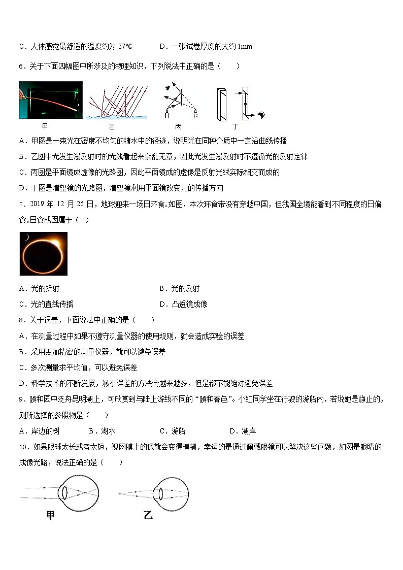甘肃省武威第八中学2023-2024学年物理八年级第一学期期末达标检测模拟试题含答案第2页