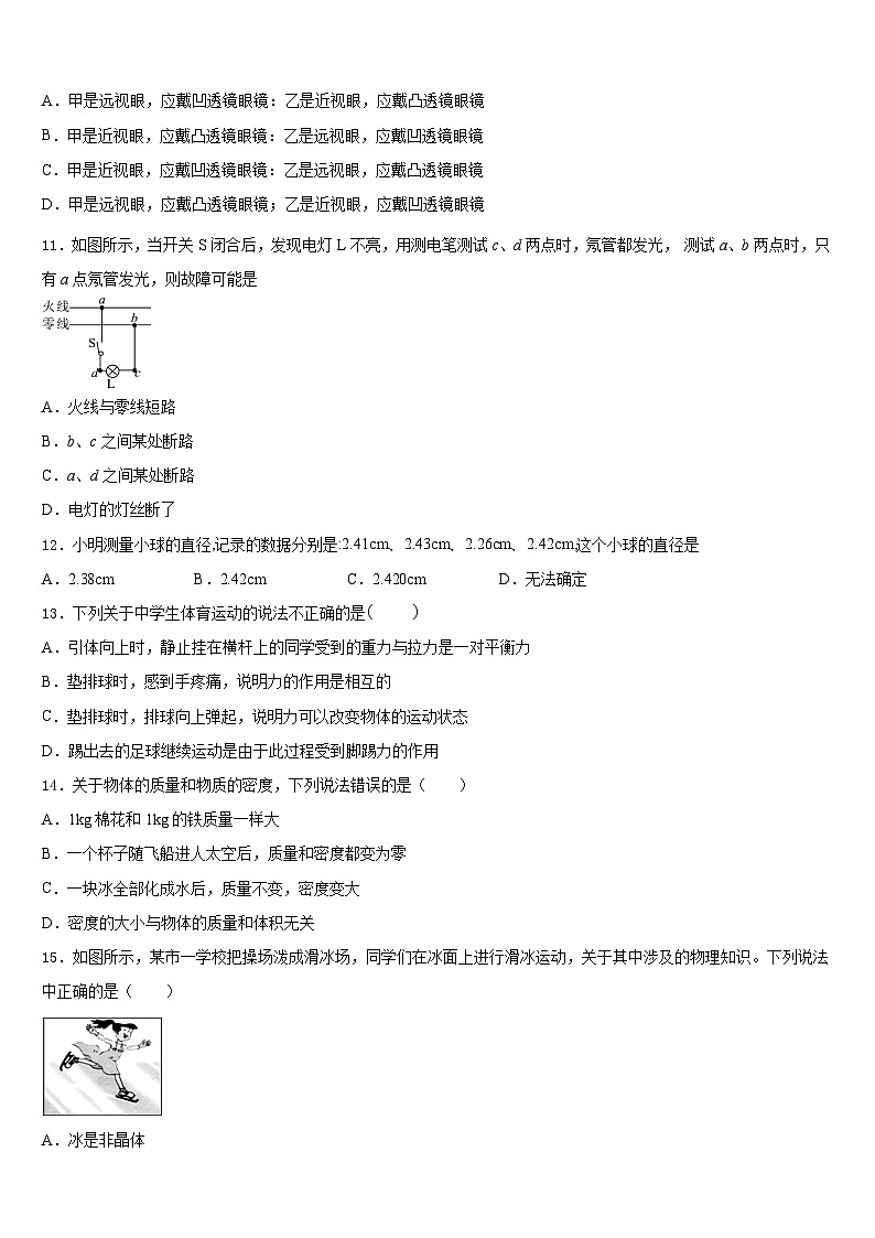 甘肃省武威第八中学2023-2024学年物理八年级第一学期期末达标检测模拟试题含答案第3页