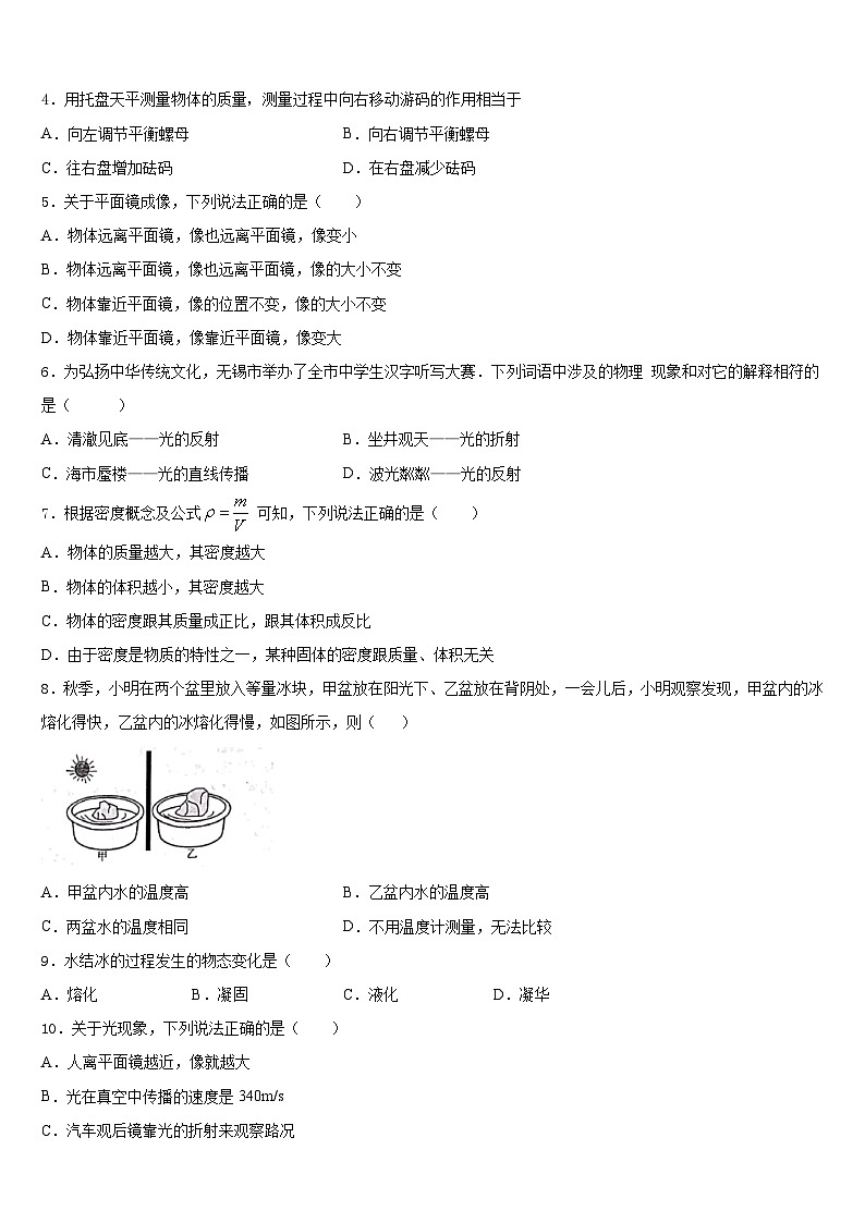 甘肃省嘉峪关市2023-2024学年八年级物理第一学期期末调研试题含答案第2页