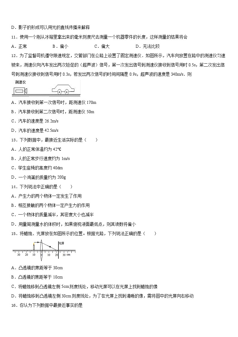 甘肃省嘉峪关市2023-2024学年八年级物理第一学期期末调研试题含答案第3页