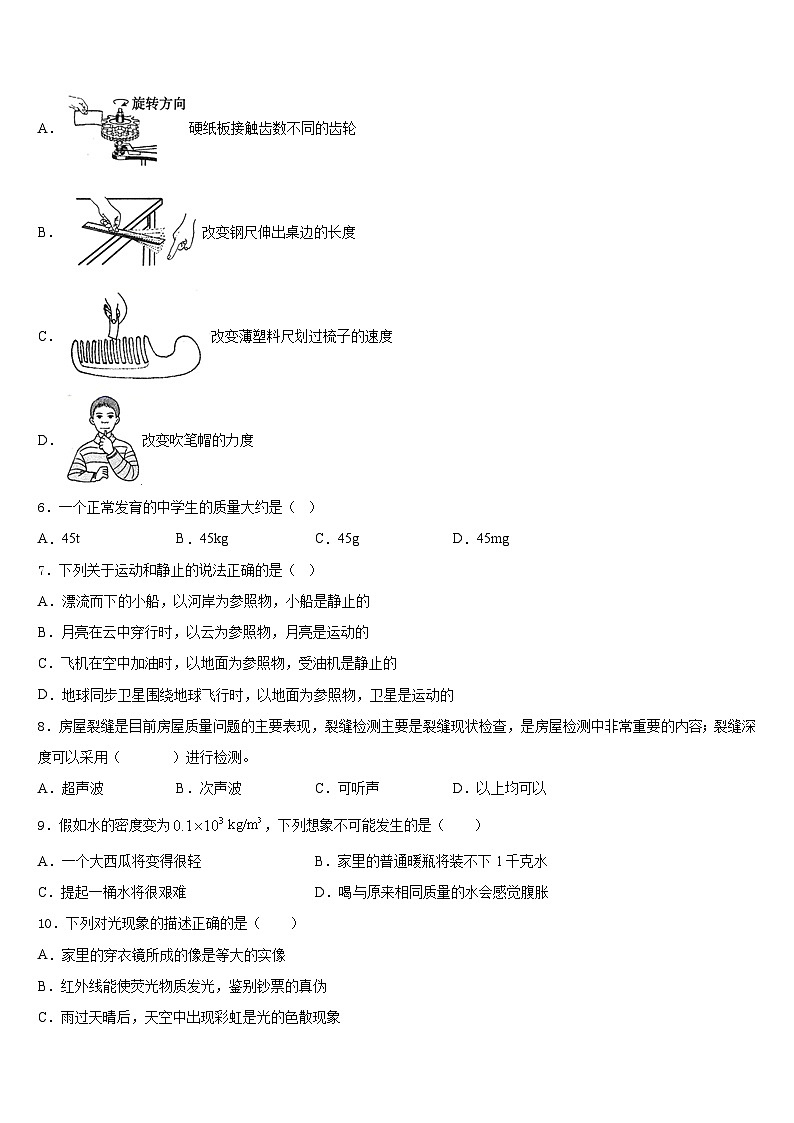 甘肃省武威市新河中学2023-2024学年八上物理期末学业质量监测模拟试题含答案02