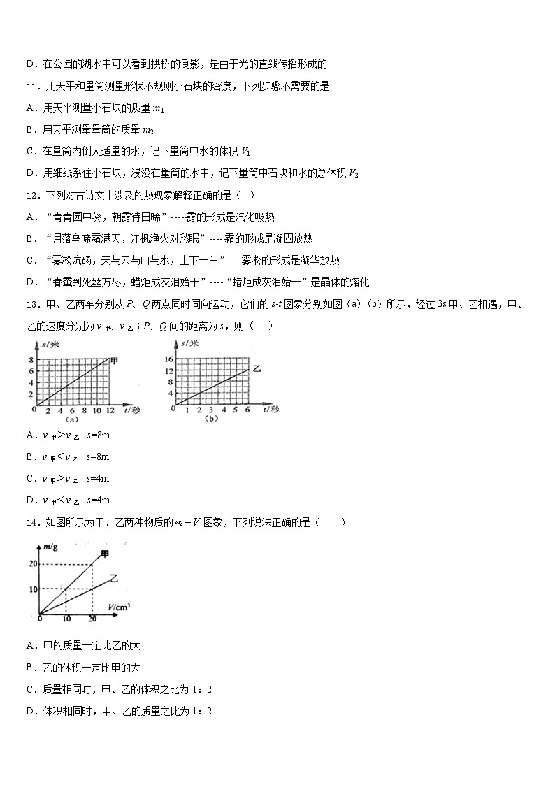 甘肃省武威市新河中学2023-2024学年八上物理期末学业质量监测模拟试题含答案03