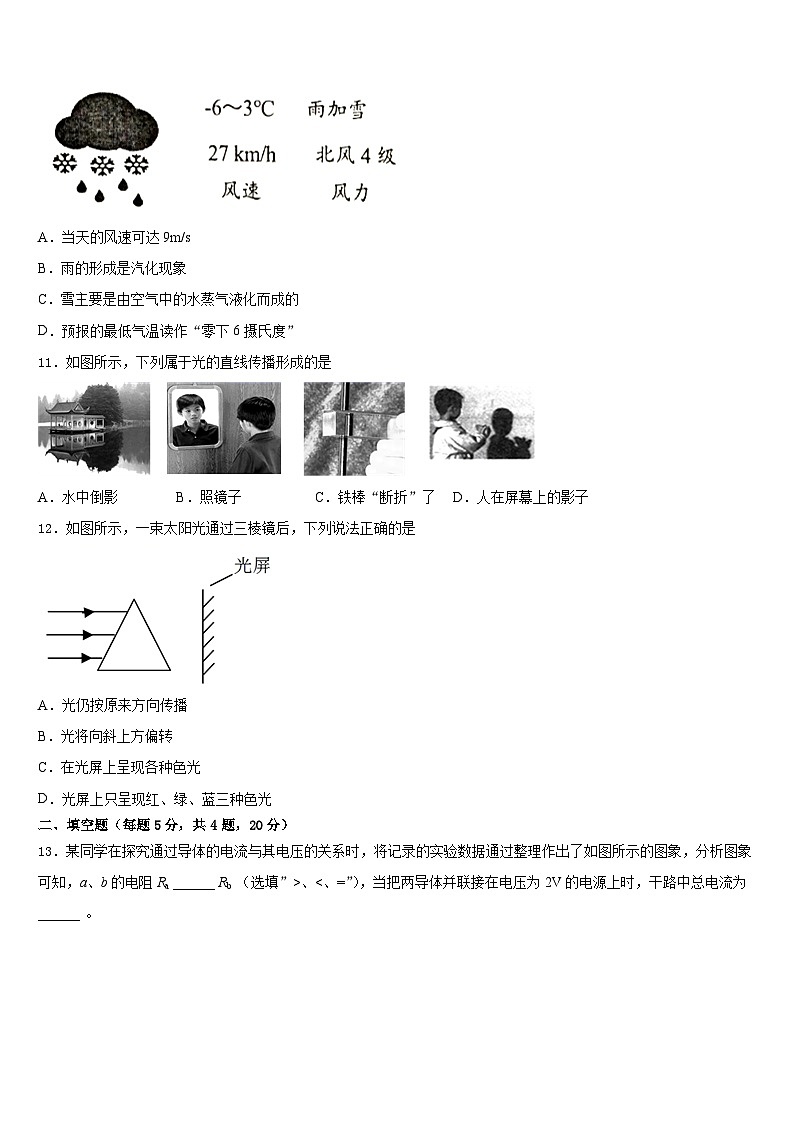 甘肃省武威市民勤六中学2023-2024学年八上物理期末质量检测模拟试题含答案03