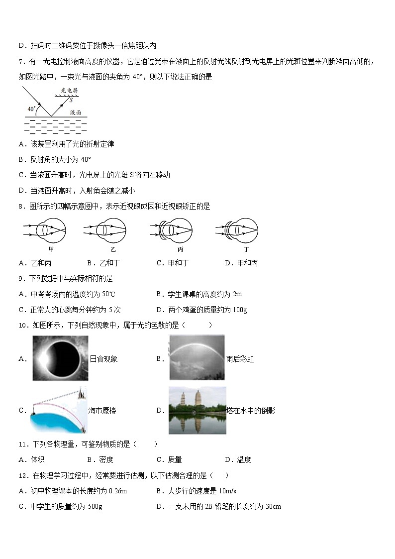 甘肃省渭源县2023-2024学年八年级物理第一学期期末综合测试模拟试题含答案第3页