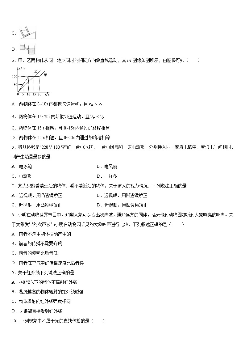 甘肃省张掖市甘州区2023-2024学年八年级物理第一学期期末联考试题含答案02