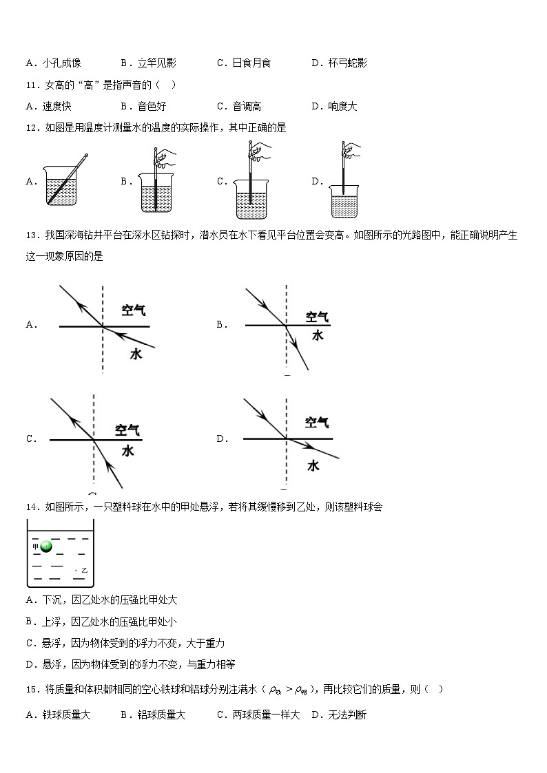 甘肃省张掖市甘州区2023-2024学年八年级物理第一学期期末联考试题含答案03