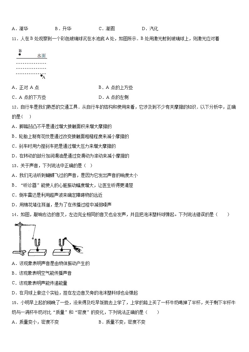 甘肃省民乐县第二中学2023-2024学年物理八上期末教学质量检测模拟试题含答案第3页