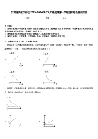 甘肃省武威市名校2023-2024学年八年级物理第一学期期末综合测试试题含答案