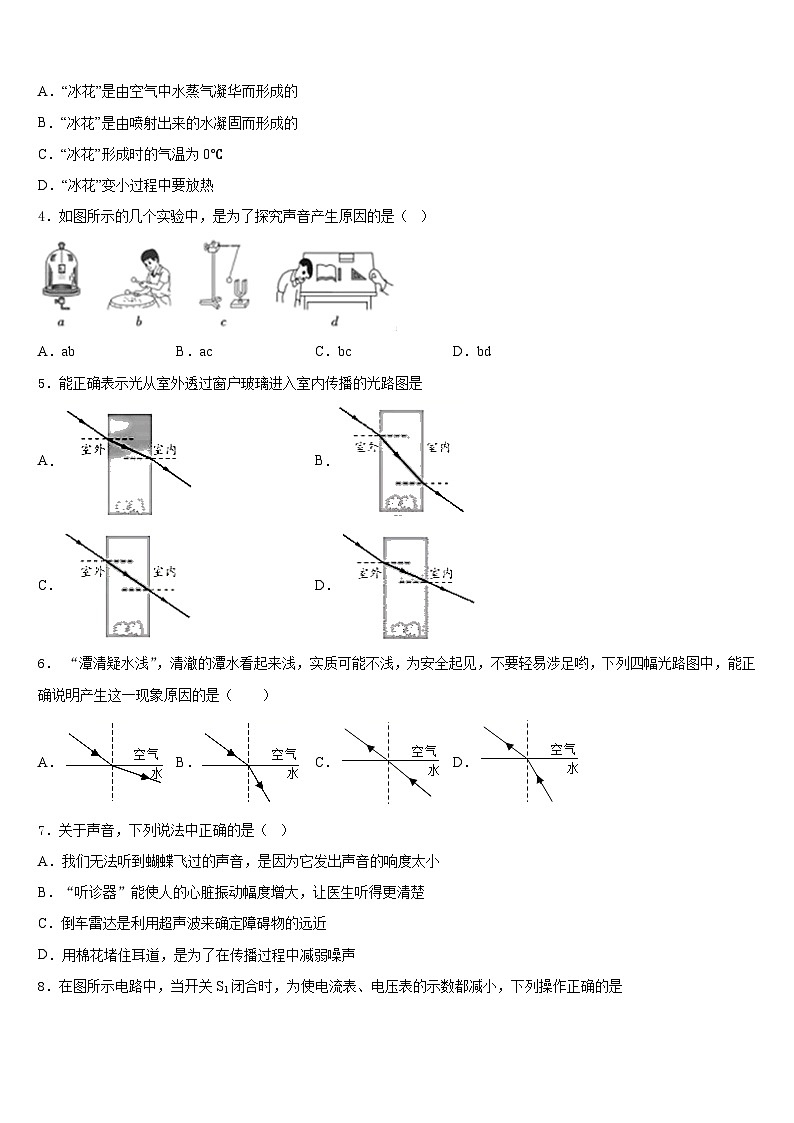 甘肃省兰州市西固区桃园中学2023-2024学年物理八上期末检测模拟试题含答案第2页