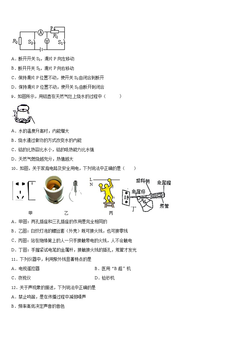 甘肃省兰州市西固区桃园中学2023-2024学年物理八上期末检测模拟试题含答案第3页