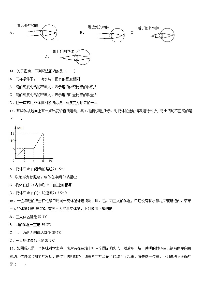 甘肃省兰州市联片办2023-2024学年八上物理期末统考试题含答案03