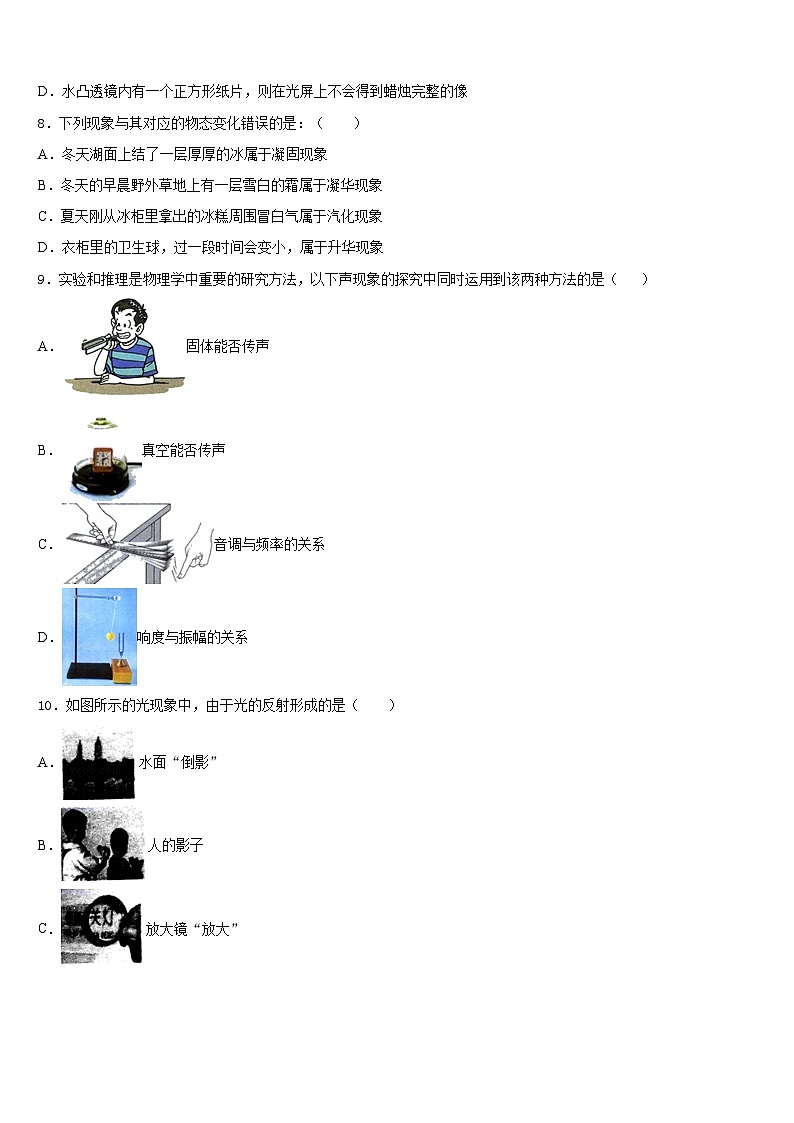 甘肃省张掖甘州中学2023-2024学年物理八上期末检测模拟试题含答案03
