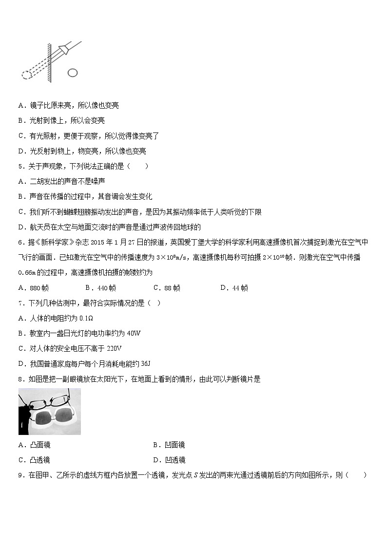 甘肃省张掖市临泽二中学、三中学、四中学2023-2024学年八年级物理第一学期期末教学质量检测试题含答案第2页