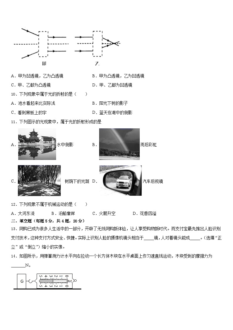 甘肃省张掖市临泽二中学、三中学、四中学2023-2024学年八年级物理第一学期期末教学质量检测试题含答案第3页