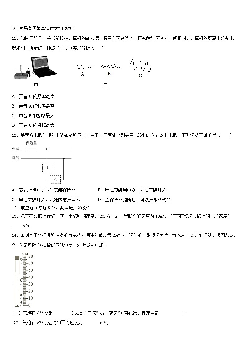 甘肃省武威第十七中学2023-2024学年物理八年级第一学期期末联考试题含答案03