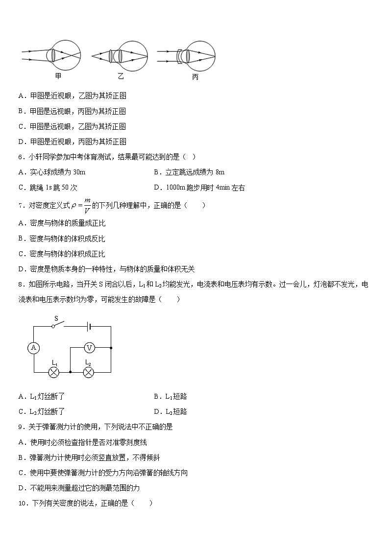 甘肃省民勤县2023-2024学年物理八上期末调研试题含答案02
