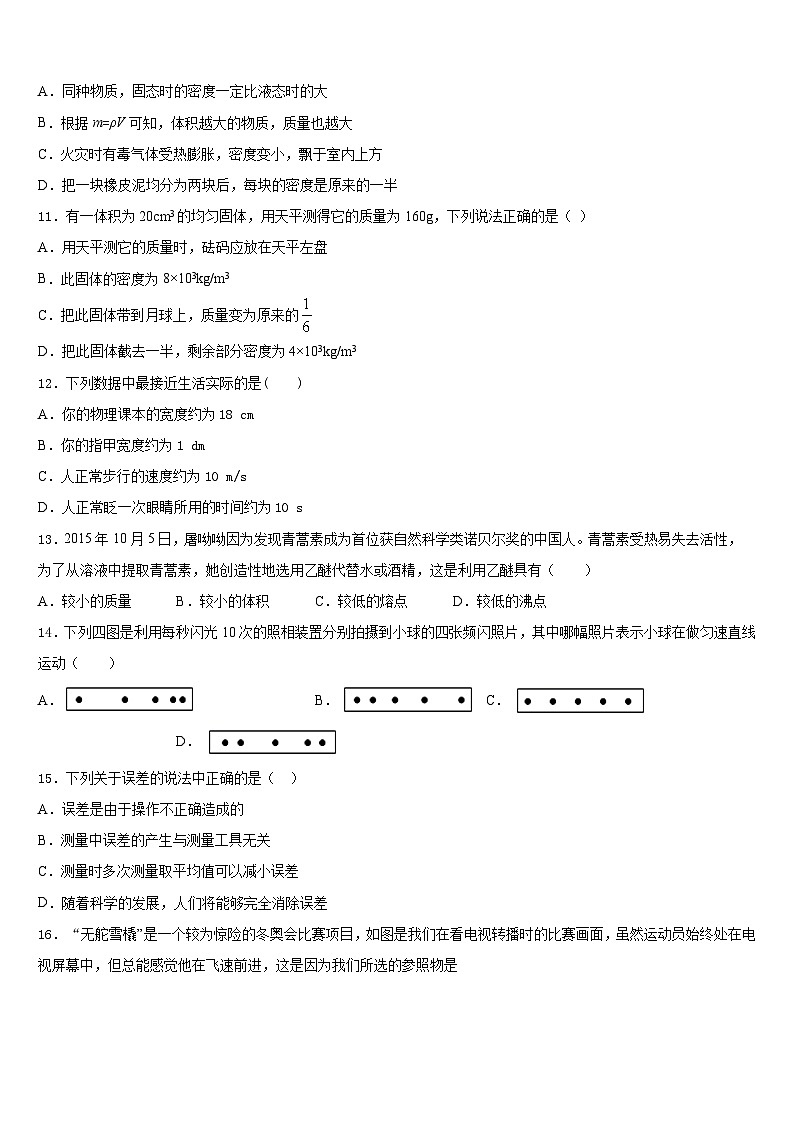 甘肃省民勤县2023-2024学年物理八上期末调研试题含答案03