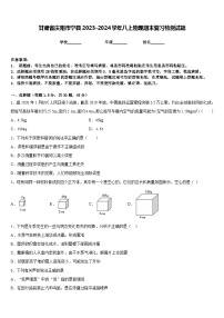 甘肃省庆阳市宁县2023-2024学年八上物理期末复习检测试题含答案