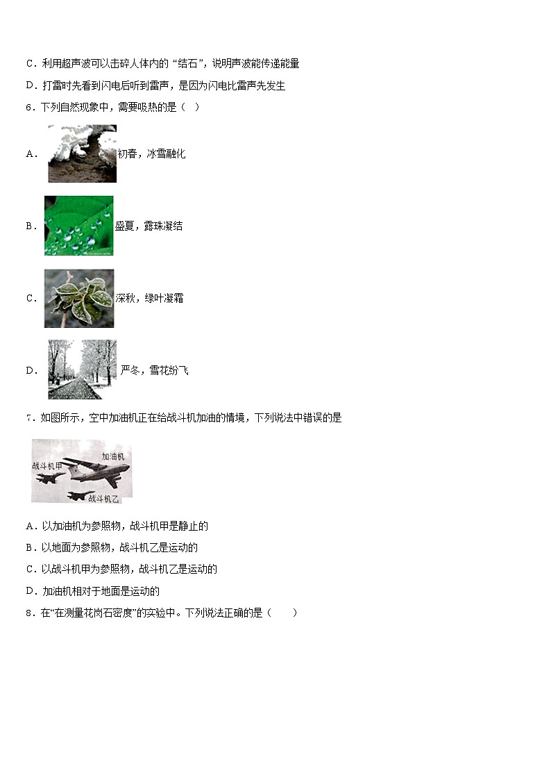 甘肃省庆阳市宁县2023-2024学年八上物理期末复习检测试题含答案02