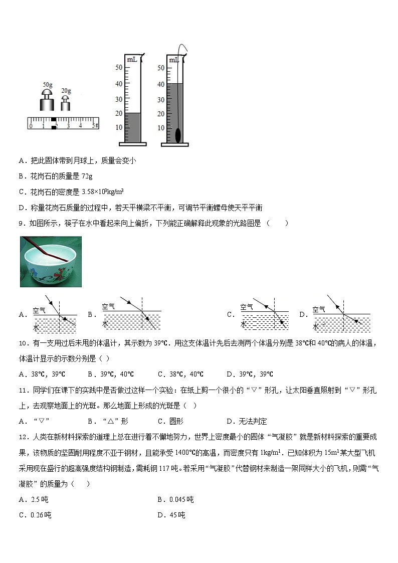 甘肃省庆阳市宁县2023-2024学年八上物理期末复习检测试题含答案03