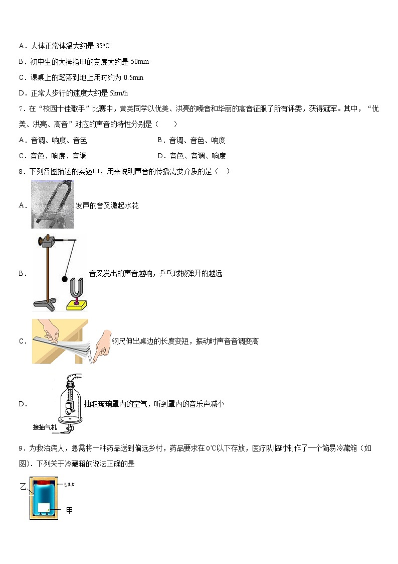 甘肃省天水市秦安县2023-2024学年物理八年级第一学期期末调研模拟试题含答案02