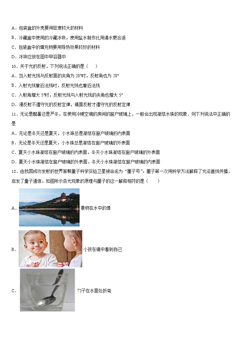甘肃省天水市秦安县2023-2024学年物理八年级第一学期期末调研模拟试题含答案03