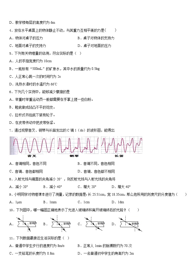 甘肃省兰州市天庆实验中学2023-2024学年物理八年级第一学期期末监测模拟试题含答案02