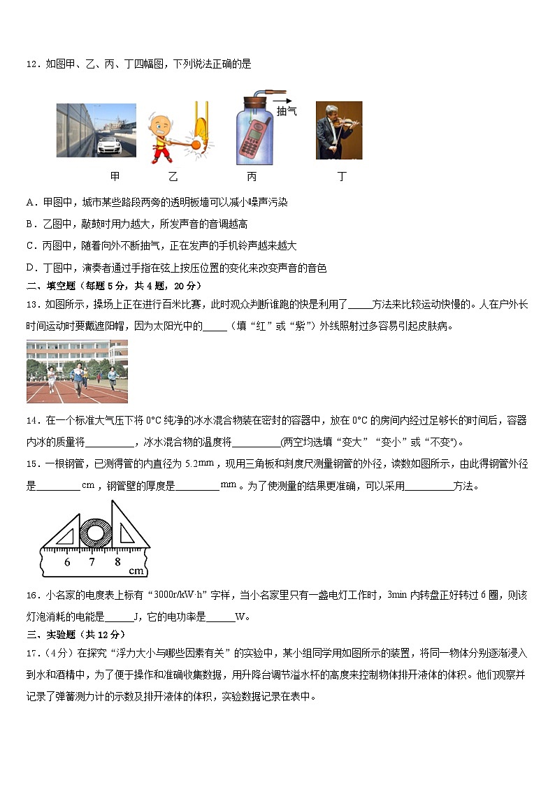 甘肃省兰州市天庆实验中学2023-2024学年物理八年级第一学期期末监测模拟试题含答案03
