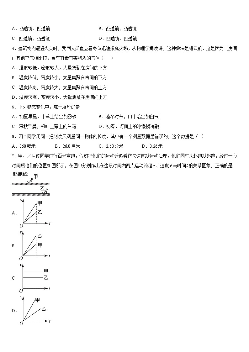 甘肃省张掖市名校2023-2024学年物理八上期末教学质量检测模拟试题含答案02
