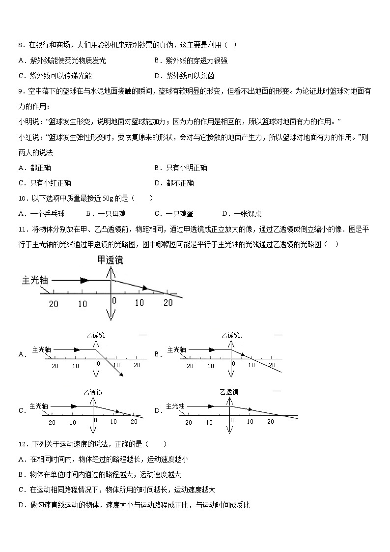 甘肃省张掖市名校2023-2024学年物理八上期末教学质量检测模拟试题含答案03