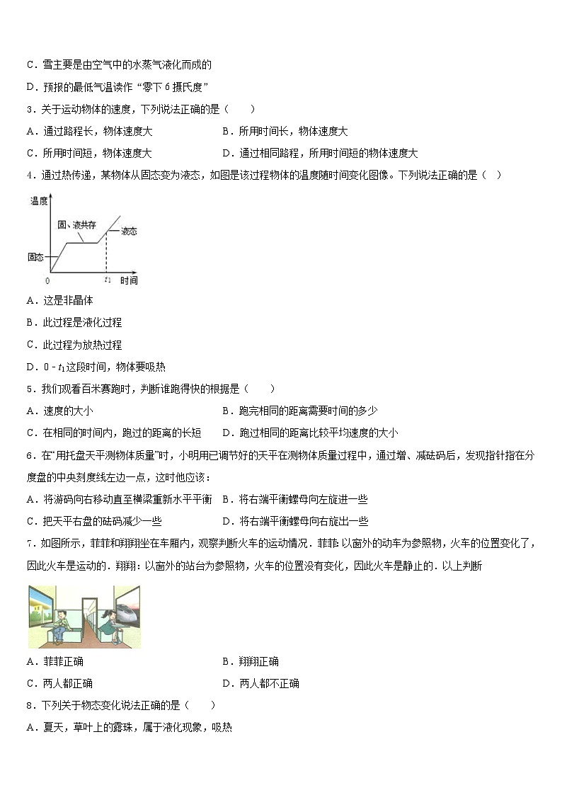 甘肃省天水市名校2023-2024学年八上物理期末统考模拟试题含答案02