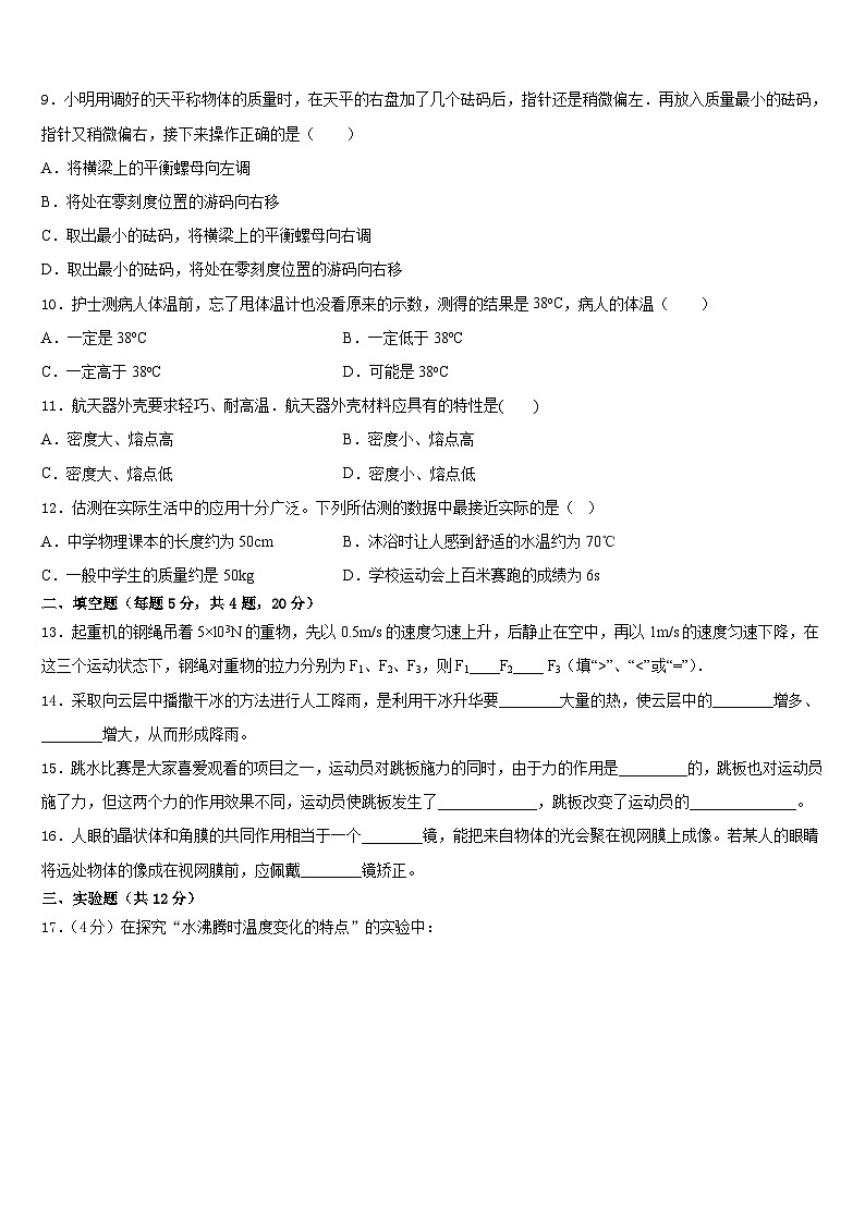 甘肃省天水市重点中学2023-2024学年八年级物理第一学期期末综合测试模拟试题含答案03