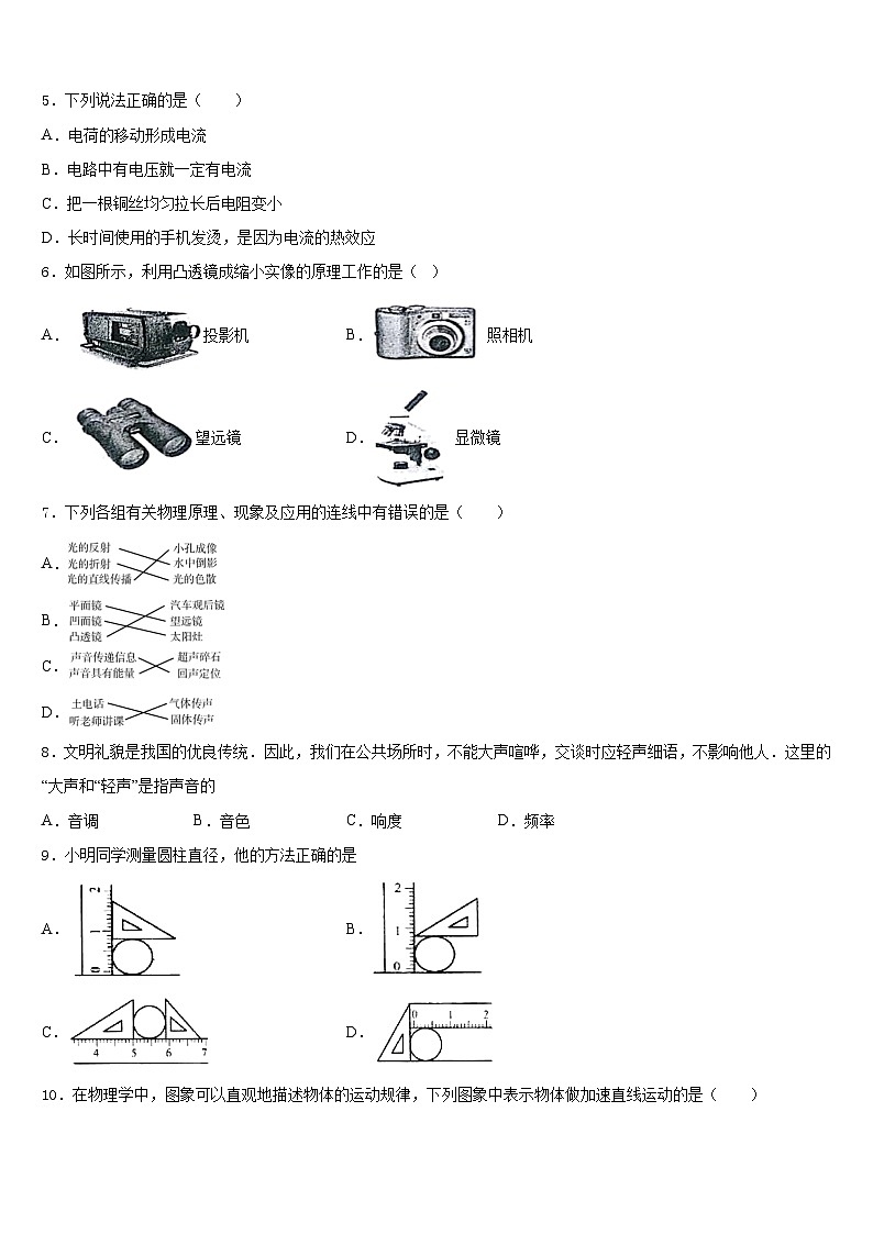 甘肃省武威市凉州区永昌镇和寨九制学校2023-2024学年物理八年级第一学期期末经典模拟试题含答案02