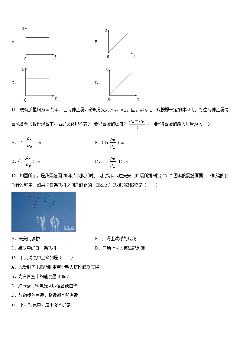 甘肃省武威市凉州区永昌镇和寨九制学校2023-2024学年物理八年级第一学期期末经典模拟试题含答案03