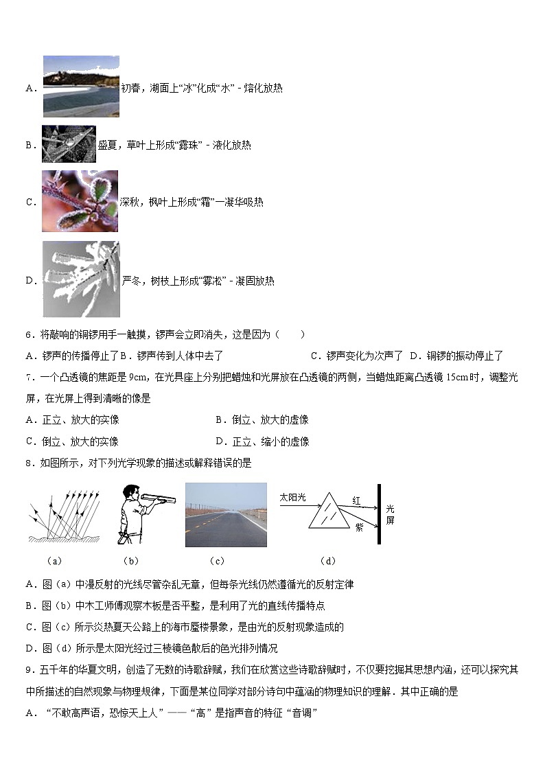 甘肃省武威市民勤五中学2023-2024学年八上物理期末联考试题含答案02
