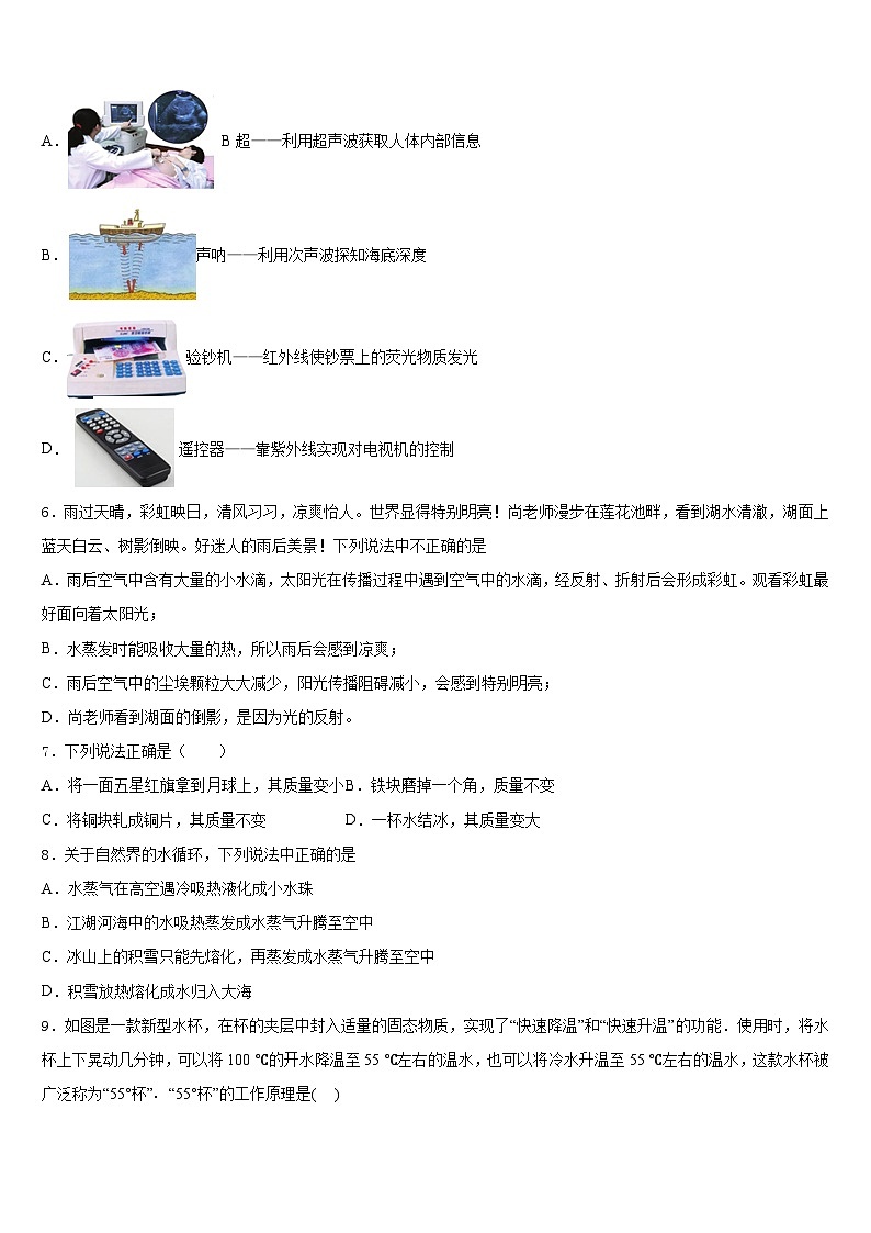 濮阳市重点中学2023-2024学年物理八年级第一学期期末检测试题含答案02