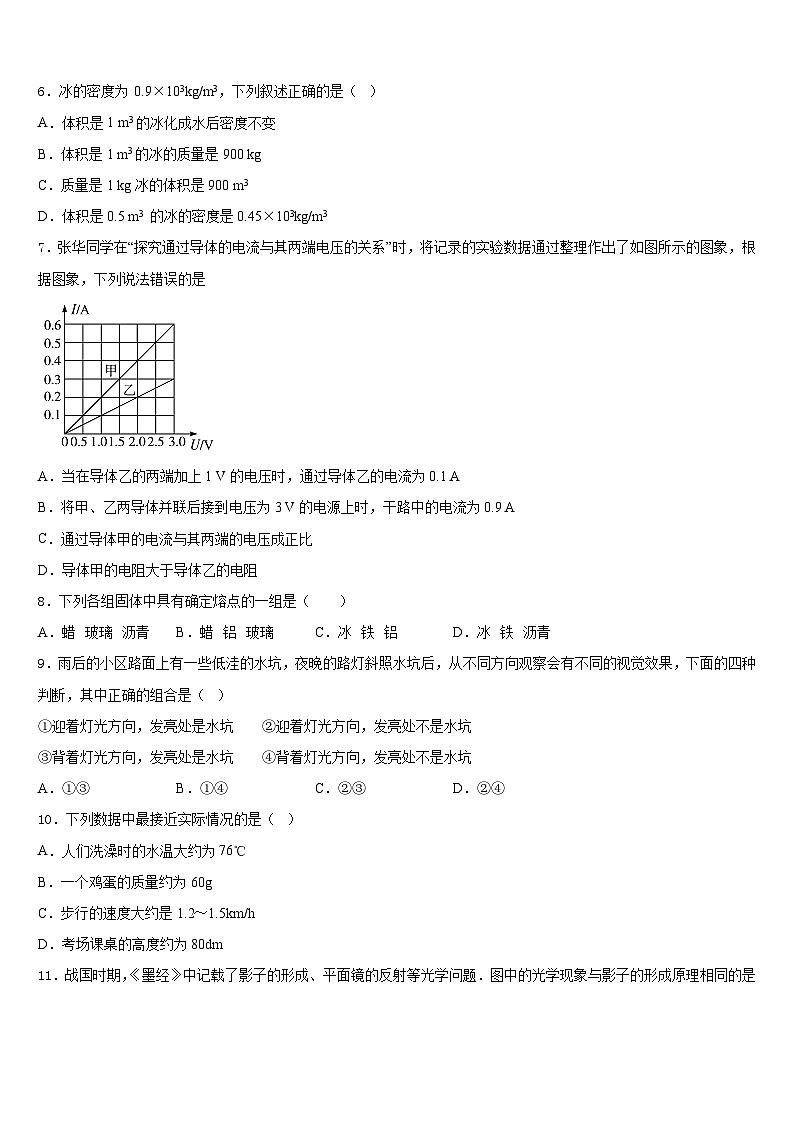 湖南长沙长郡梅溪湖中学2023-2024学年八上物理期末检测试题含答案02