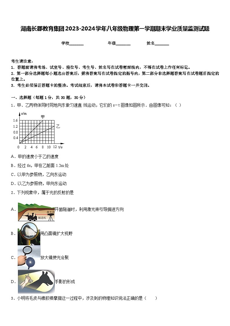 湖南长郡教育集团2023-2024学年八年级物理第一学期期末学业质量监测试题含答案01