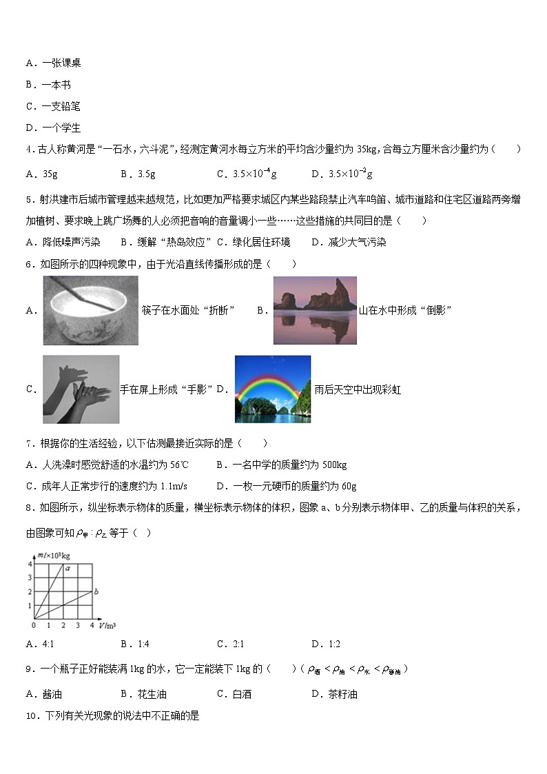 玉树市重点中学2023-2024学年物理八上期末经典试题含答案第2页