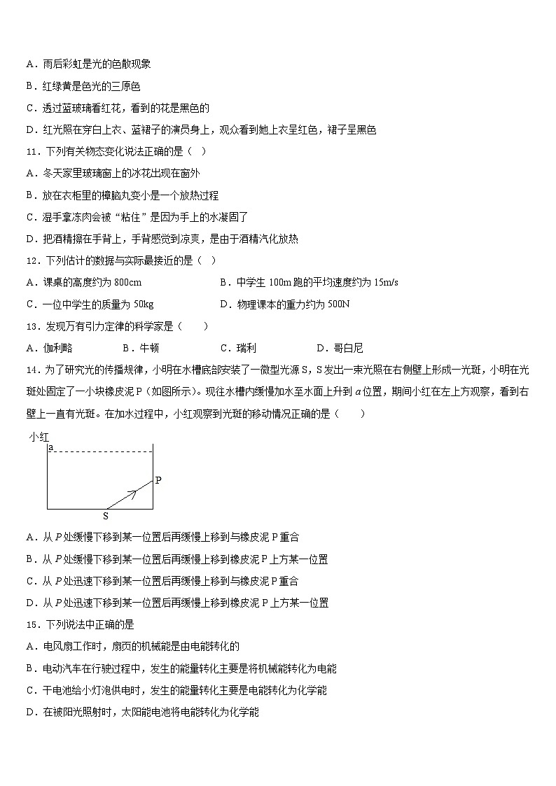 玉树市重点中学2023-2024学年物理八上期末经典试题含答案第3页