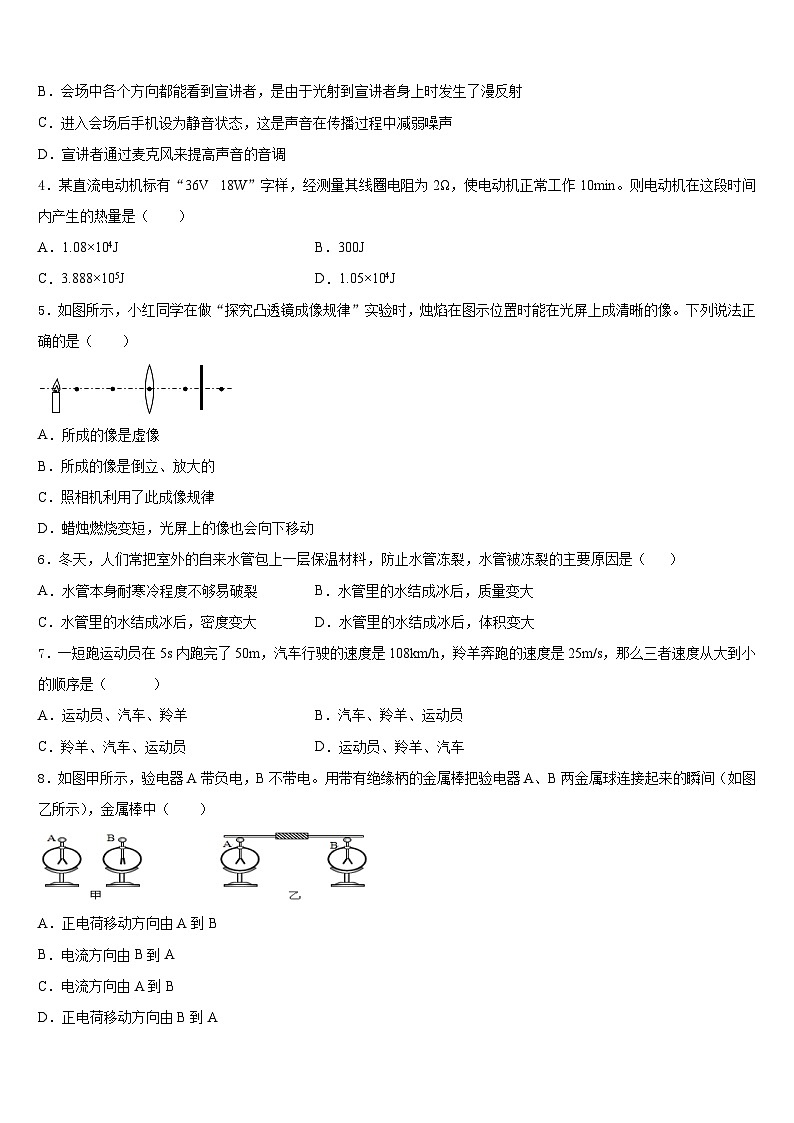 湖南长沙长郡教肓集团2023-2024学年八年级物理第一学期期末考试模拟试题含答案02