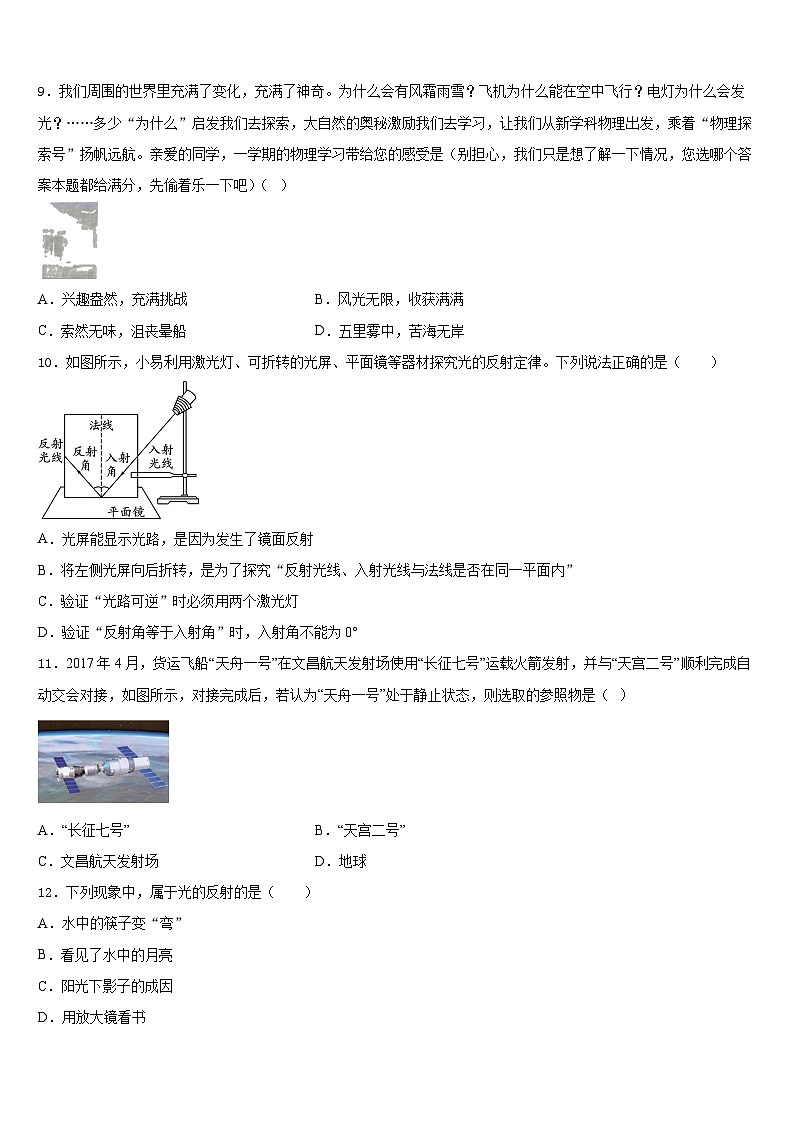 湖南长沙长郡教肓集团2023-2024学年八年级物理第一学期期末考试模拟试题含答案03